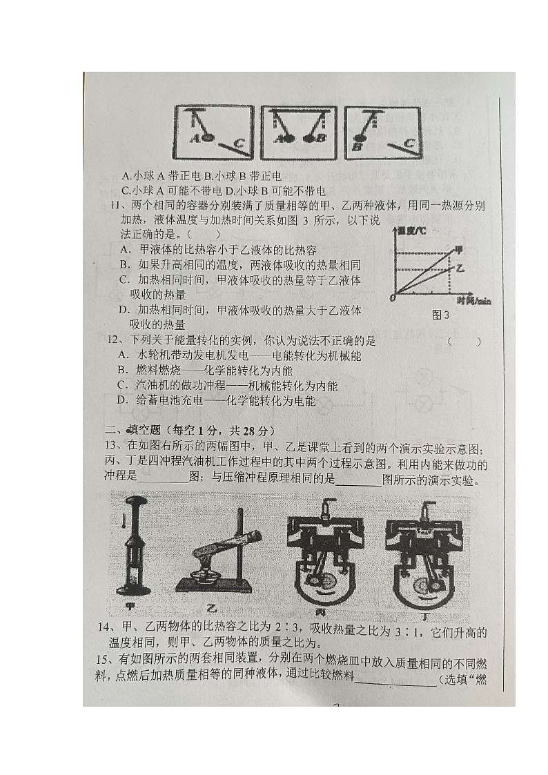 黑龙江省绥化市望奎县第四中学2023-2024学年度九年级（五四制）上学期10月月考物理试题03