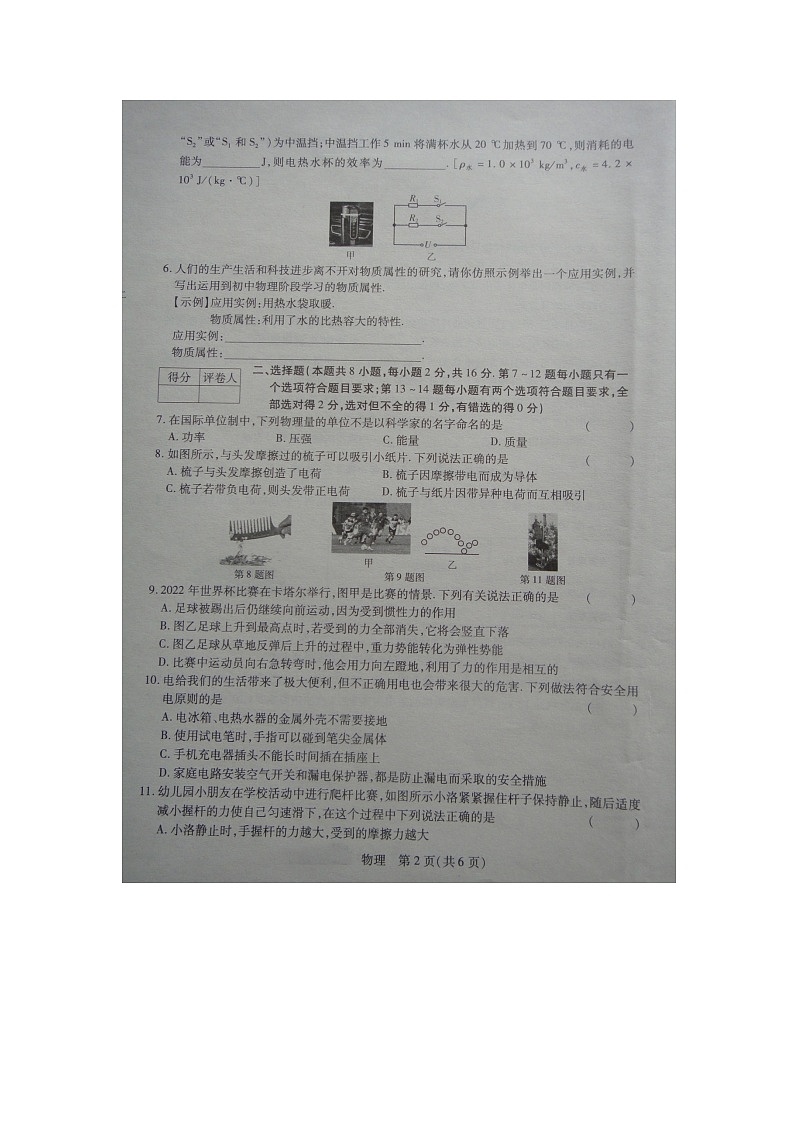 河南省商丘市柘城县实验中学2022-2023学年九年级下学期3月月考物理试题第2页