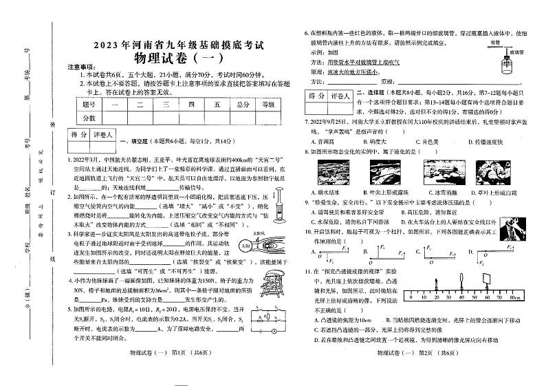 河南省驻马店市上蔡县第六初级中学2022-2023学年九年级下学期3月月考物理试题第1页