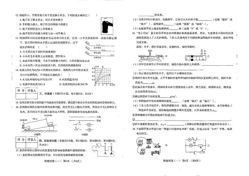 河南省驻马店市上蔡县第六初级中学2022-2023学年九年级下学期3月月考物理试题第2页