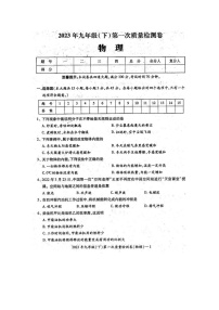 湖南省邵阳市绥宁县2022-2023学年九年级下学期3月月考物理试题