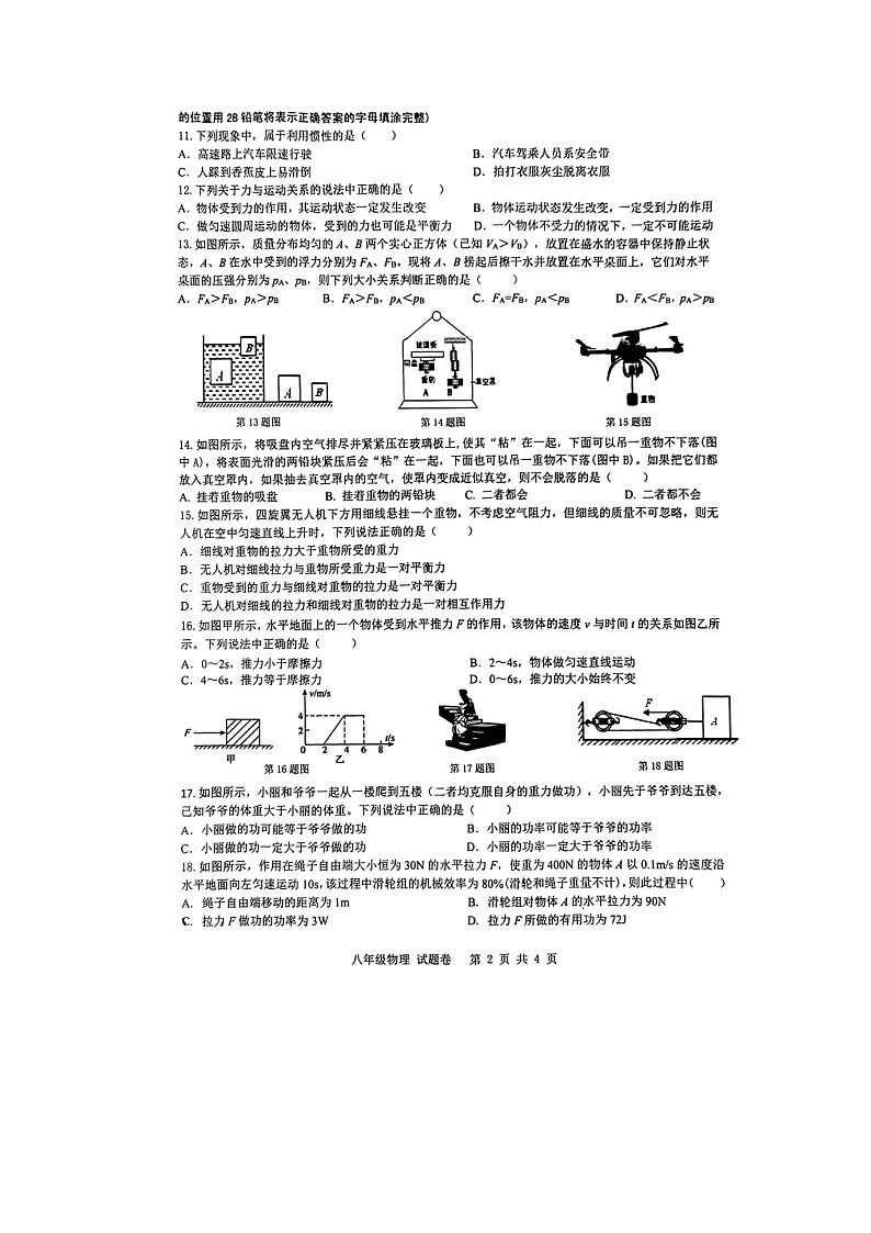 安徽省合肥市包河区2022-2023学年八年级下学期期末考试物理试卷02
