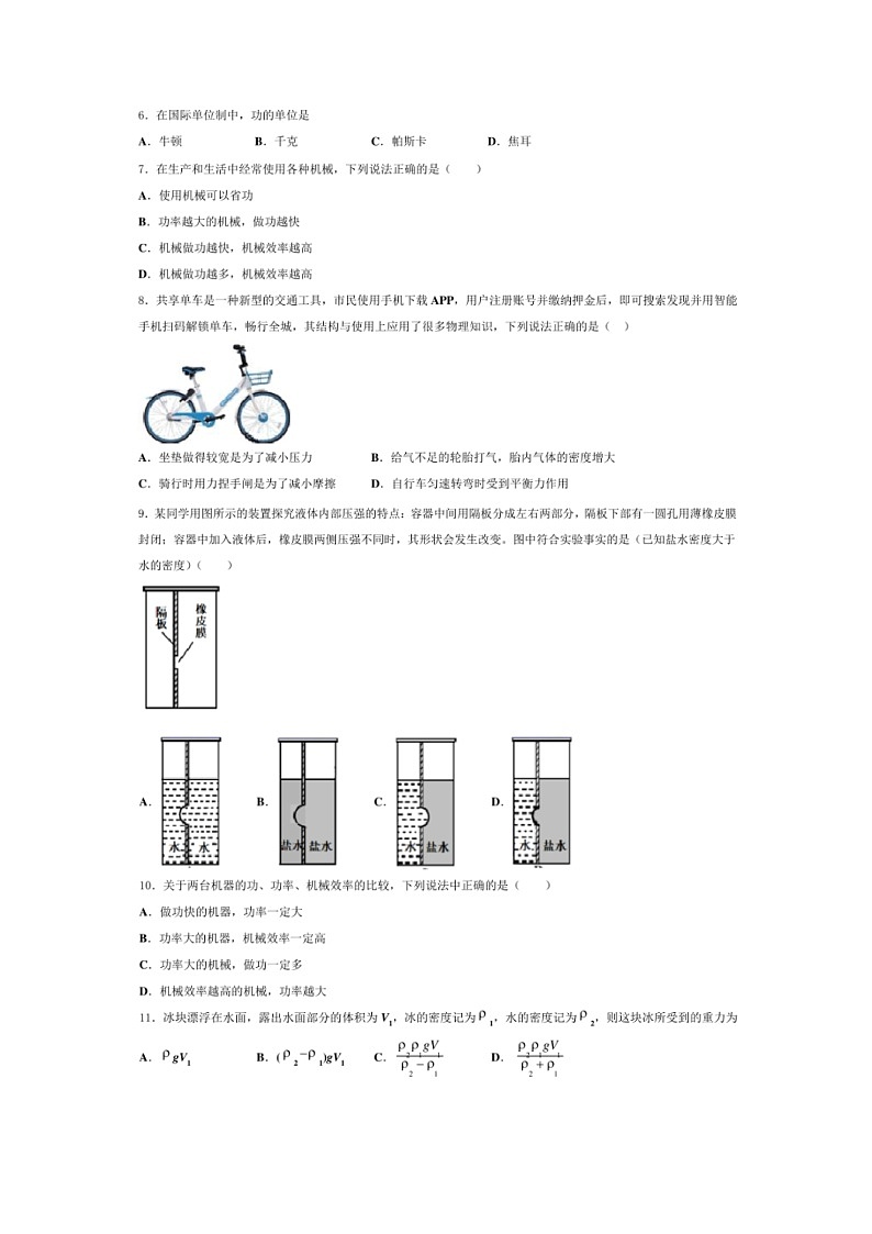 湖北省黄冈市2022-2023学年八年级下学期期末考试物理试卷（含答案解析）02