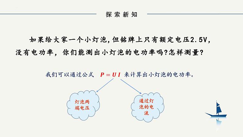 人教版九年级全一册物理18.3测量小灯泡的电功率课件04