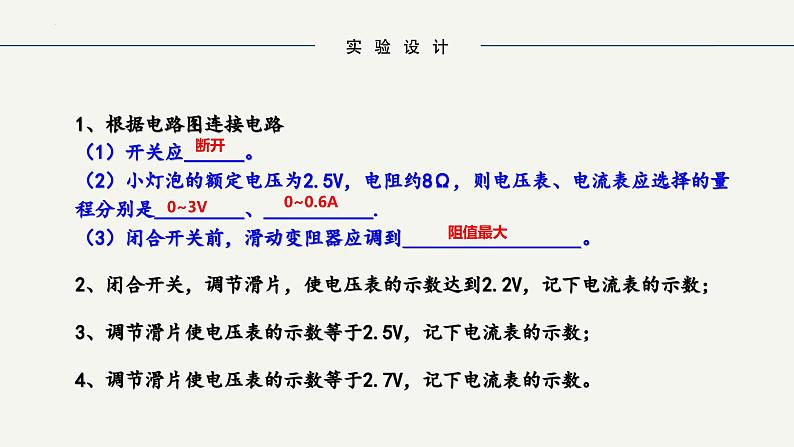 人教版九年级全一册物理18.3测量小灯泡的电功率课件07