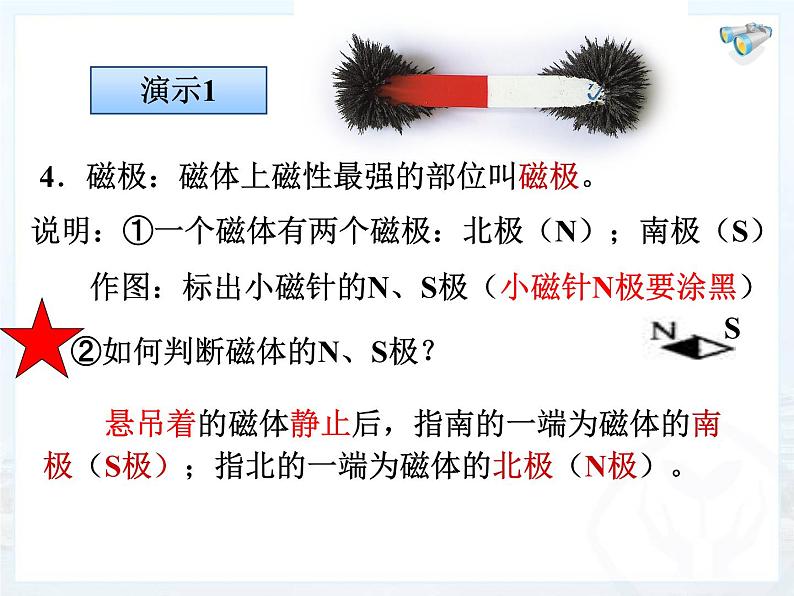 人教版九年级全一册物理20.1磁现象磁场课件05