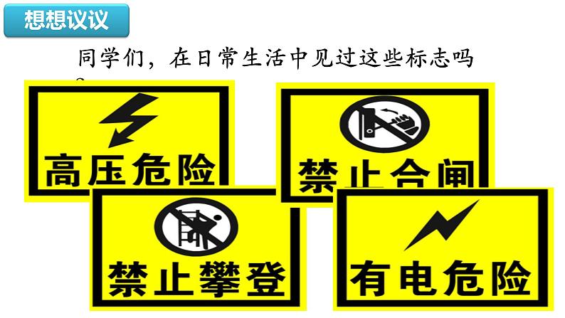 人教版物理九年级19.3安全用电教学课件03