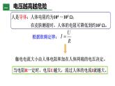 人教版物理九年级19.3安全用电教学课件