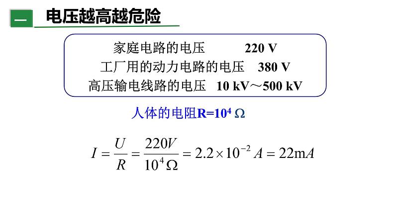 人教版物理九年级19.3安全用电教学课件05