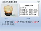 人教版物理九年级18.2电功率课件