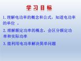 人教版物理九年级18.2电功率课件