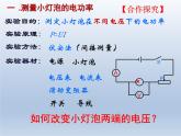 人教版物理九年级18.3测量小灯泡的电功率 课件PPT