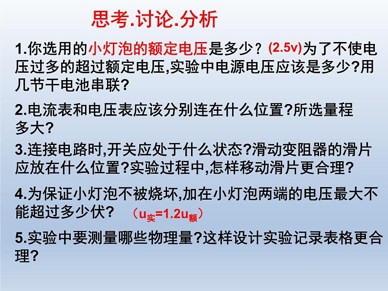 人教版物理九年级18.3测量小灯泡的电功率 课件PPT05