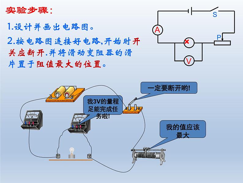 人教版物理九年级18.3测量小灯泡的电功率 课件PPT06