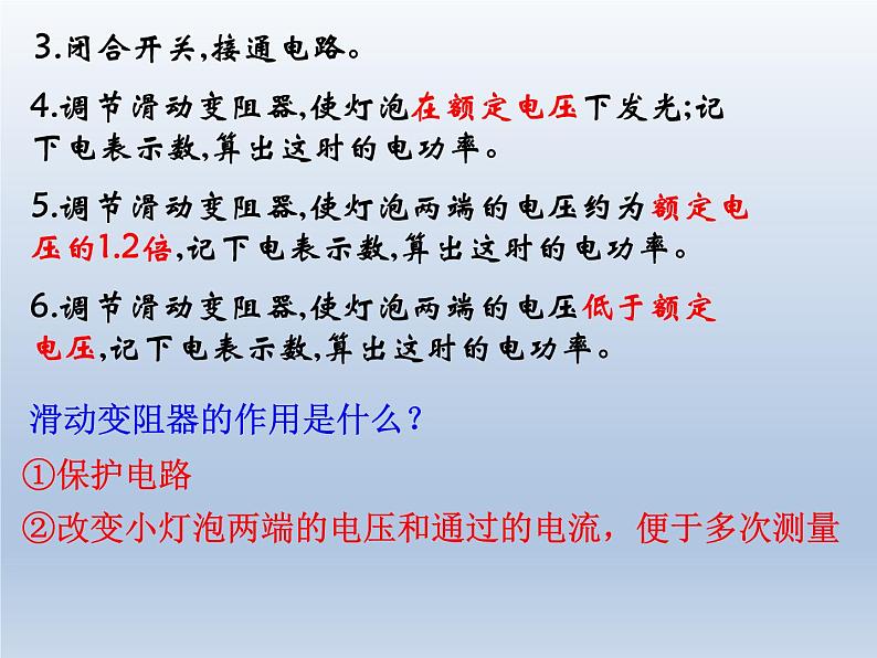 人教版物理九年级18.3测量小灯泡的电功率 课件PPT07