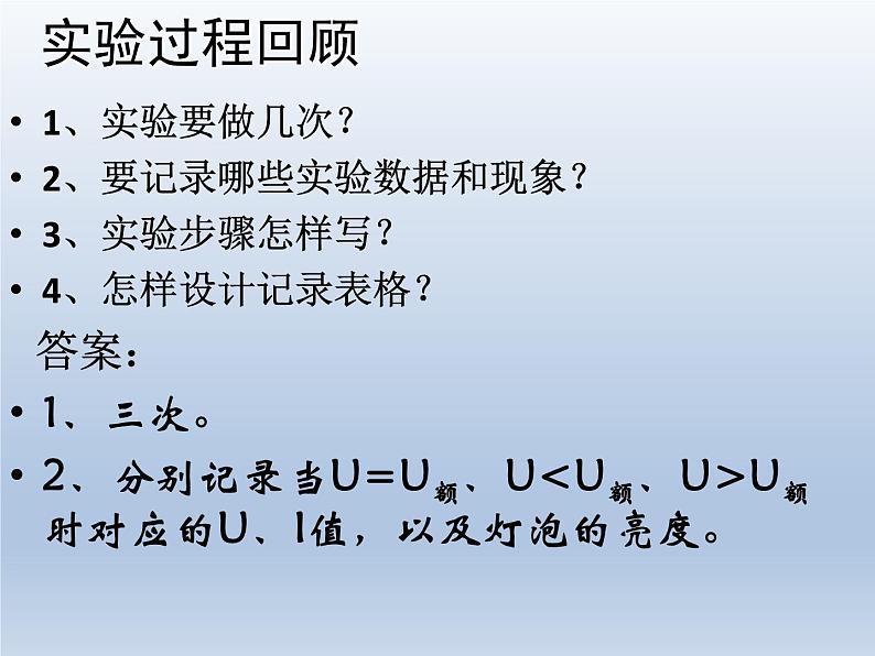 人教版物理九年级18.3测量小灯泡的电功率 课件PPT08