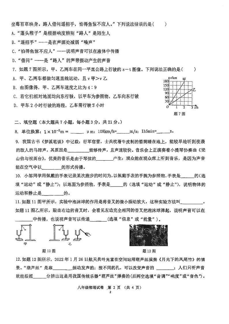 广东省珠海市香洲区珠海市文园中学2023-2024学年八年级上学期10月月考物理试题第2页