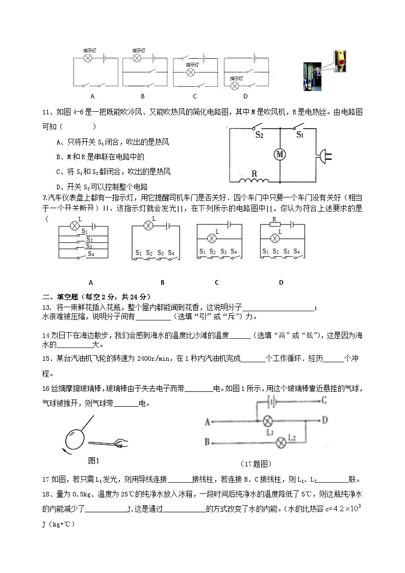 湖南省岳阳市汩罗市新市中学2023-2024学年九年级上学期第一次月考物理试题第2页