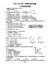 山东省枣庄市峄城区东方学校2023-2024学年八年级上学期10月物理月考卷