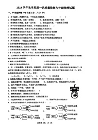 山东省枣庄市峄城区东方学校2023-2024学年九年级上学期10月物理月考卷