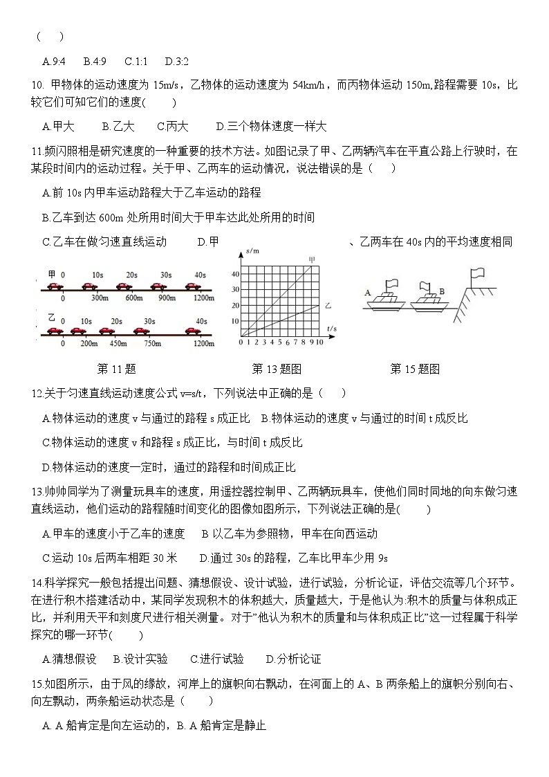 山东省淄博市 张店六中 2023-2024学年八年级上学期月考物理试卷第2页