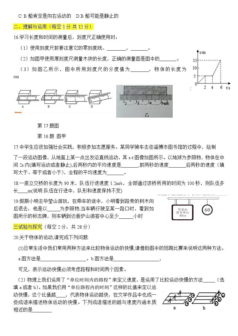 山东省淄博市 张店六中 2023-2024学年八年级上学期月考物理试卷第3页
