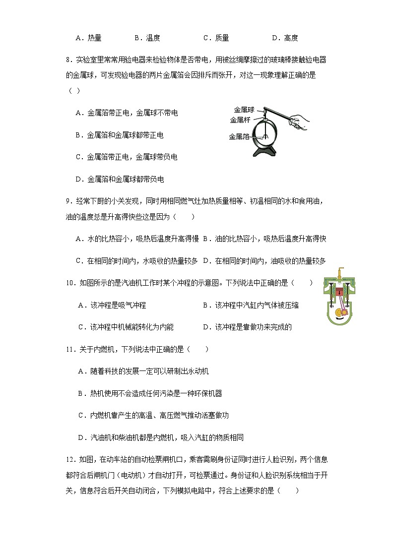 2023-2024学年九年级物理阶段考试卷（无答案）第2页