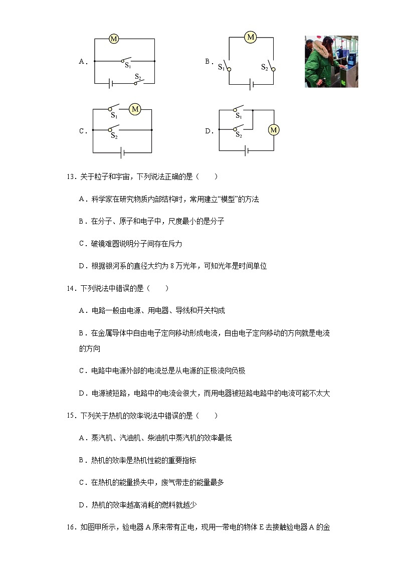 2023-2024学年九年级物理阶段考试卷（无答案）第3页