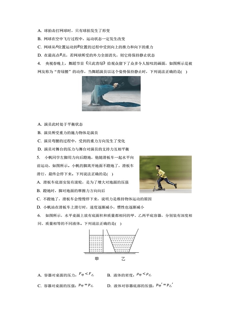 湖北省武汉市洪山区2022-2023学年八年级下学期期末考试物理试卷（含答案解析）第2页