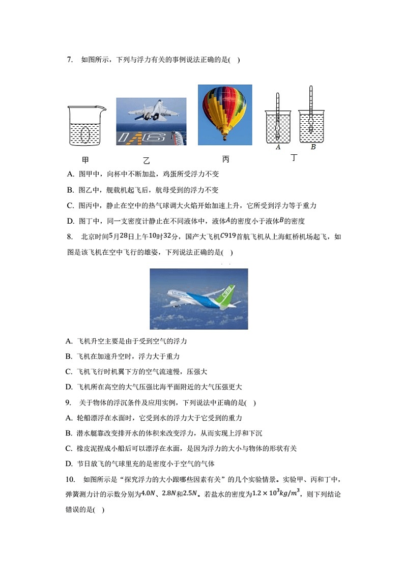 湖北省武汉市洪山区2022-2023学年八年级下学期期末考试物理试卷（含答案解析）第3页