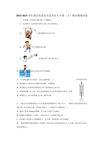 湖北省武汉市武昌区2022-2023学年八年级下学期期末考试物理试卷（含答案解析）