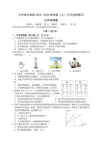 四川省成都七中育才学校2023-2024学年九年级上学期10月定时练习物理试卷