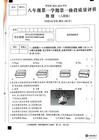 河北省衡水市景县第二中学2023-2024学年上学期第一阶段质量评价八年级物理试卷