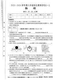 河南省南阳市唐河县校联考2023-2024学年八年级上学期第一次月考物理试题