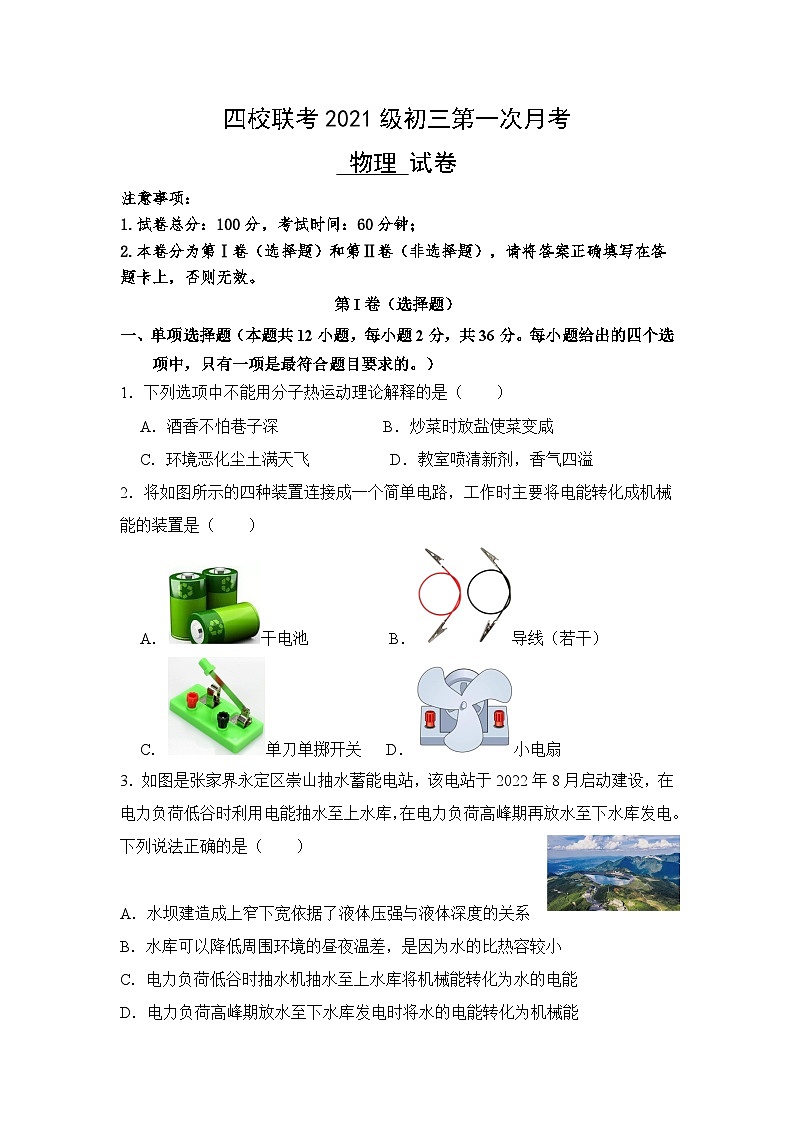 试卷四校联考2021级初三第一次月考物理试卷第1页