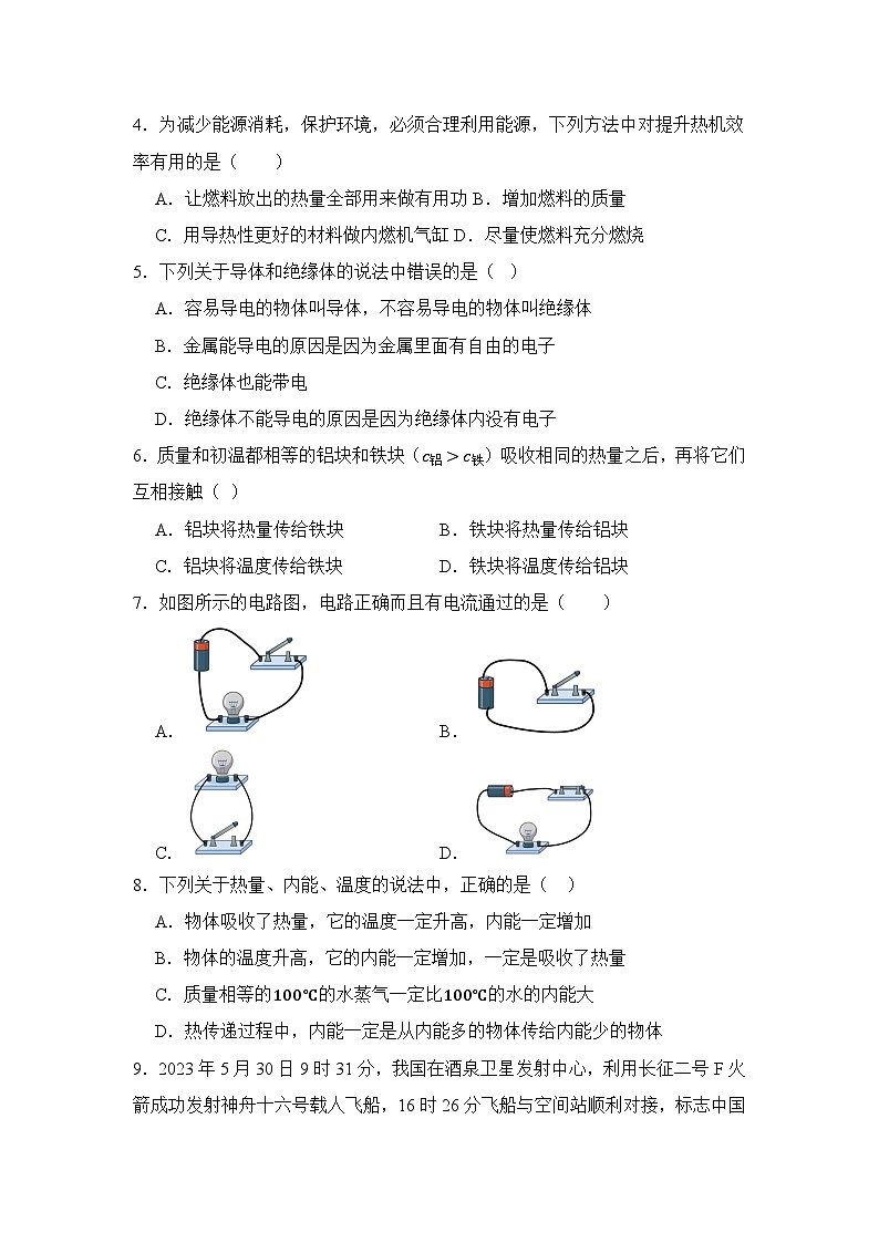 试卷四校联考2021级初三第一次月考物理试卷第2页