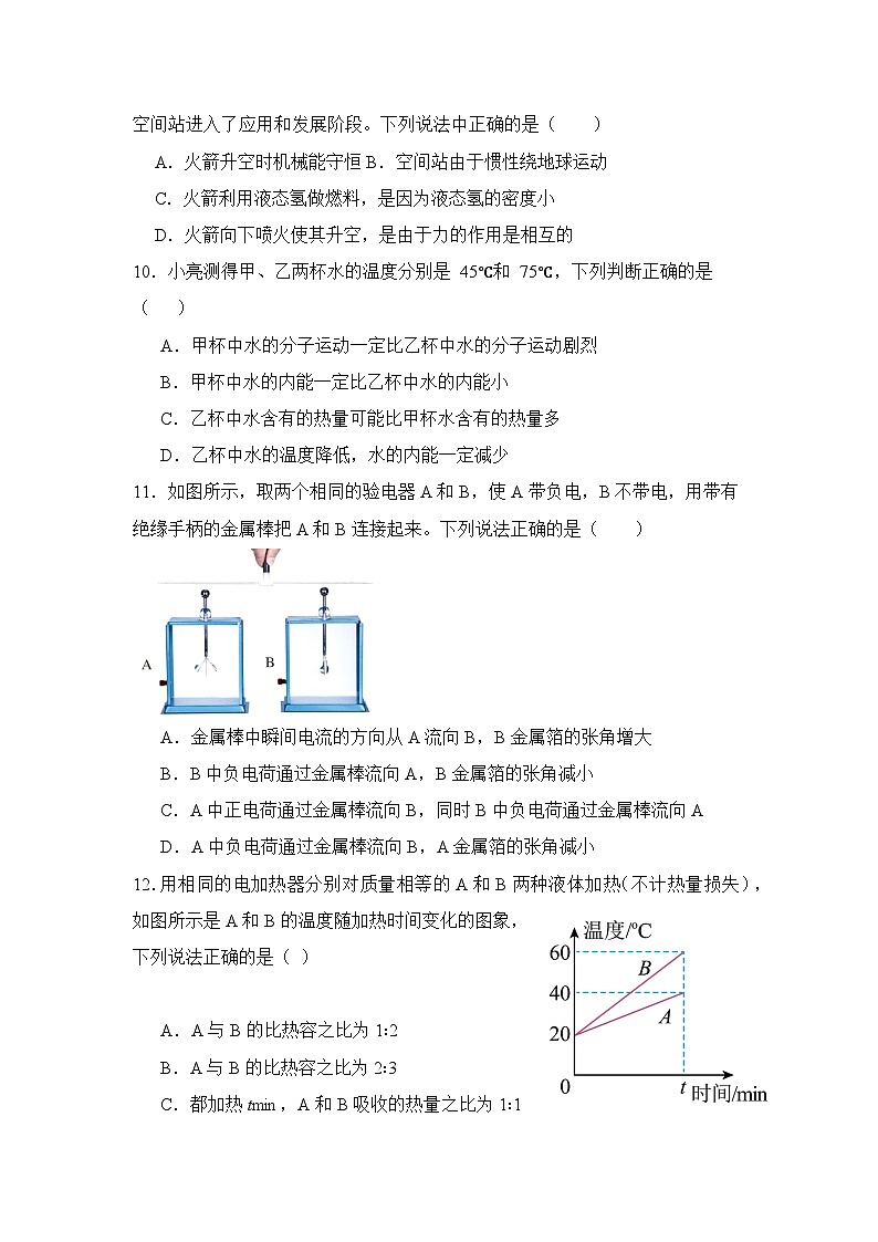 试卷四校联考2021级初三第一次月考物理试卷第3页