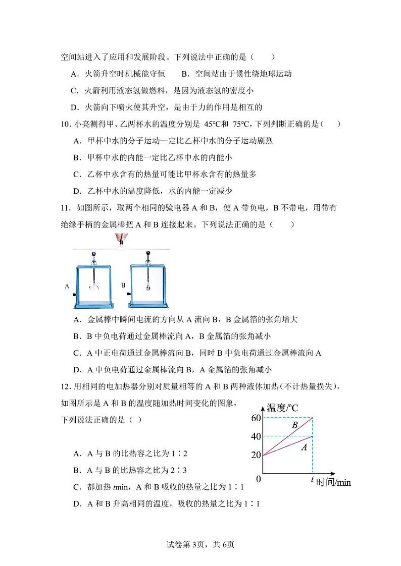 试卷四校联考2021级初三第一次月考物理试卷第3页