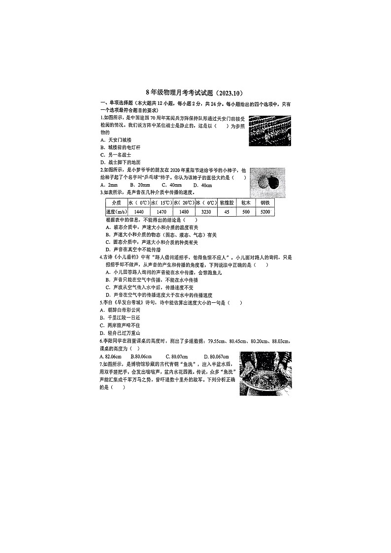 山东省济南市槐荫区济南兴济中学2023-2024学年八年级上学期物理10月份考试题第1页