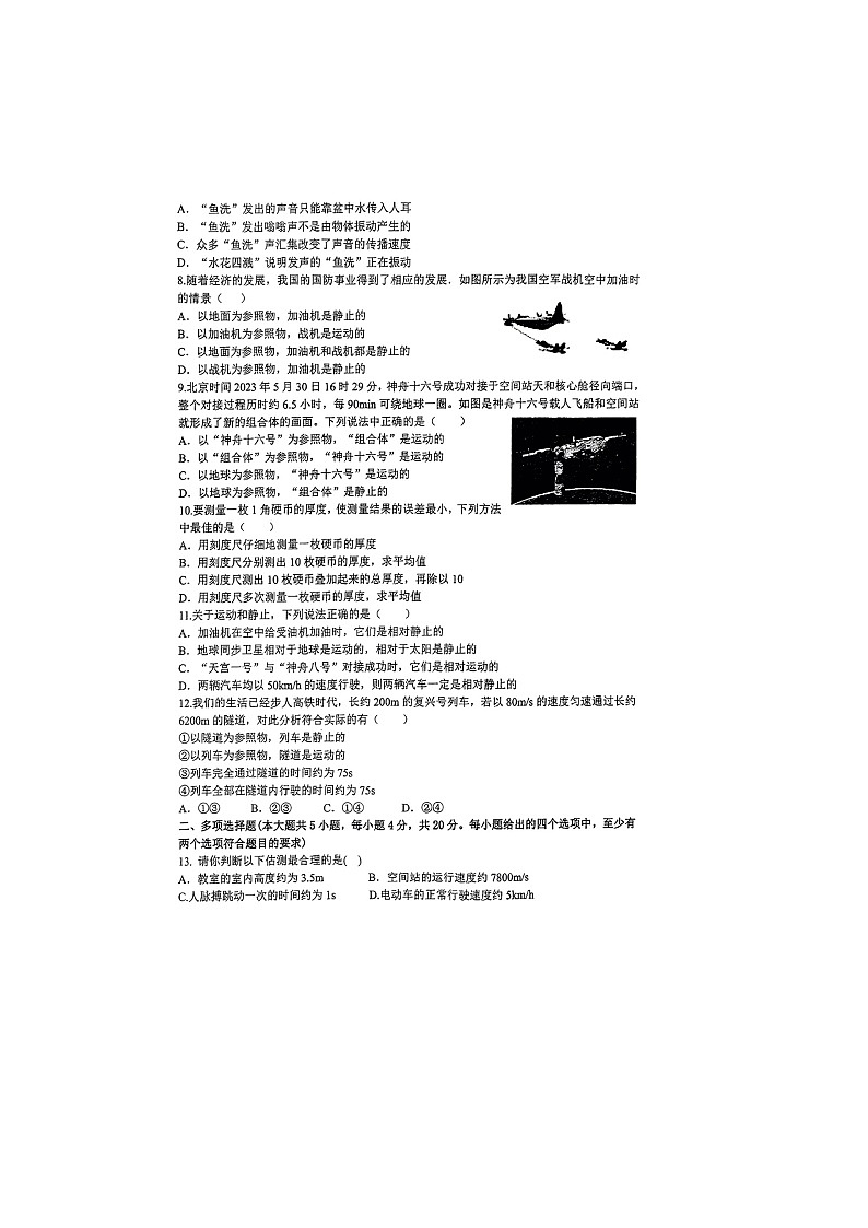 山东省济南市槐荫区济南兴济中学2023-2024学年八年级上学期物理10月份考试题第2页