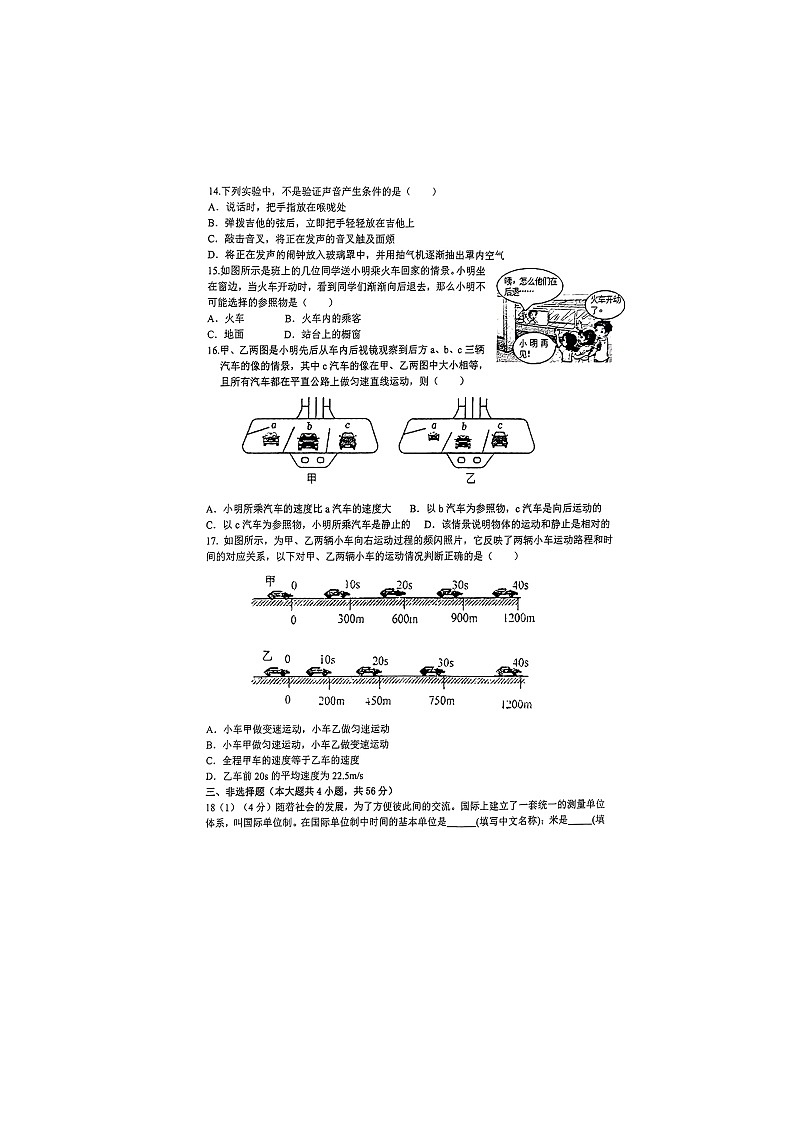 山东省济南市槐荫区济南兴济中学2023-2024学年八年级上学期物理10月份考试题第3页