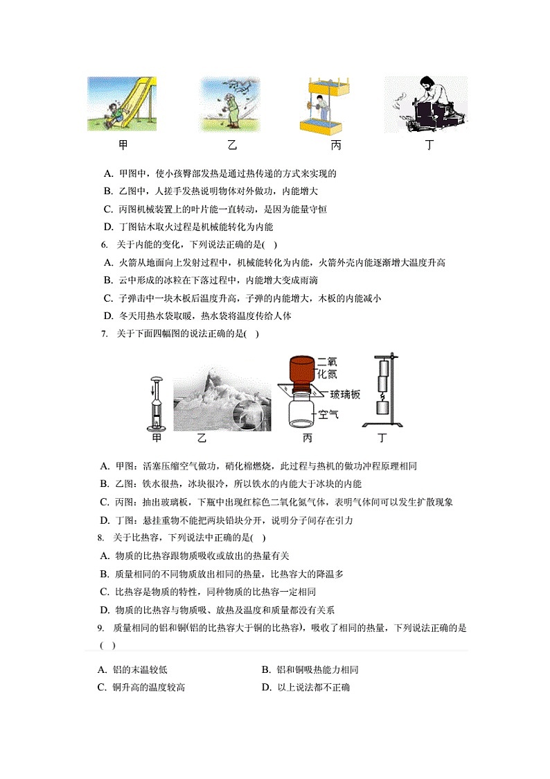 2022-2023学年湖北省武汉市光谷实验中学九年级（上）月考物理试卷（9月份）（附答案详解）02