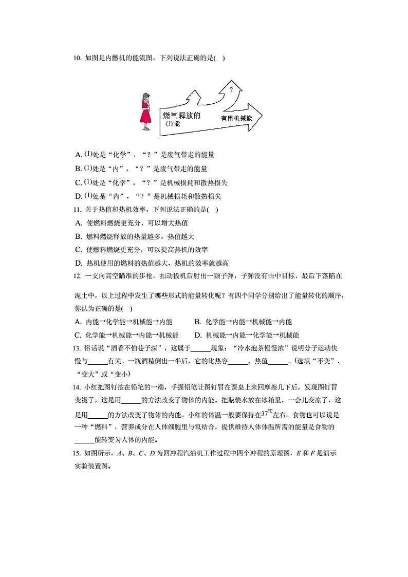 2022-2023学年湖北省武汉市光谷实验中学九年级（上）月考物理试卷（9月份）（附答案详解）03