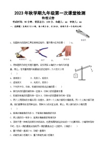 江苏省盐城景山中学2023-2024学年九年级上学期第一次课堂检测(月考)物理试题