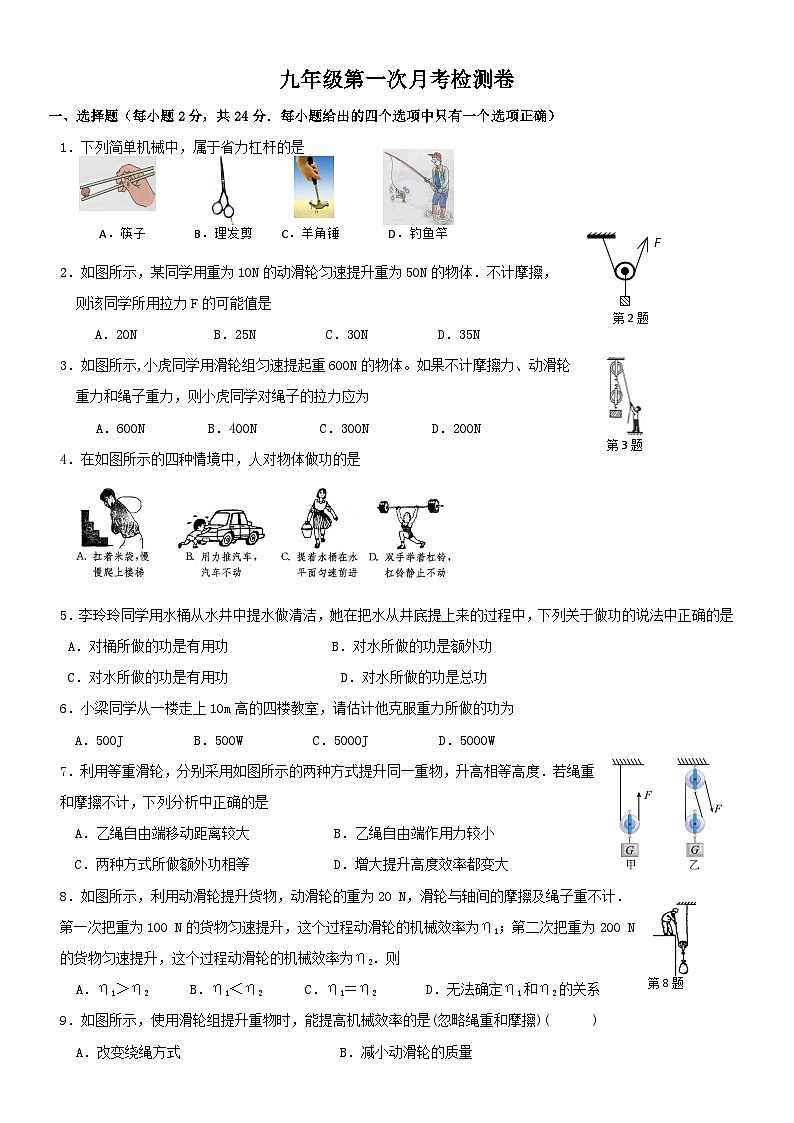 2023月考卷10.1第1页