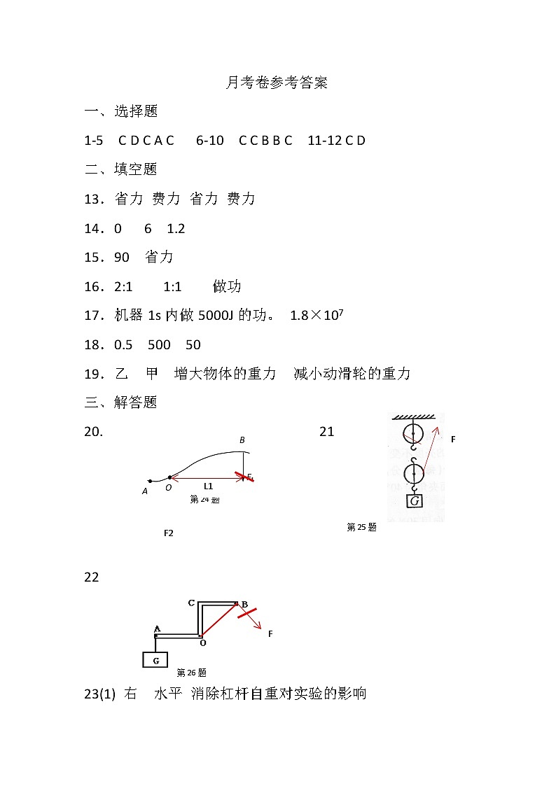 2023月考卷10.1答案第1页
