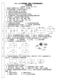 山东省青岛市市北区青岛滨海学校2023-2024学年九年级上学期10月月考物理试题