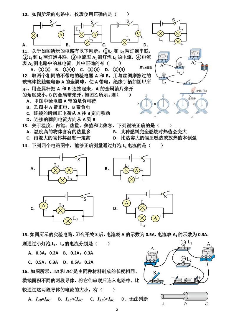 山东省青岛市市北区青岛滨海学校2023-2024学年九年级上学期10月月考物理试题02