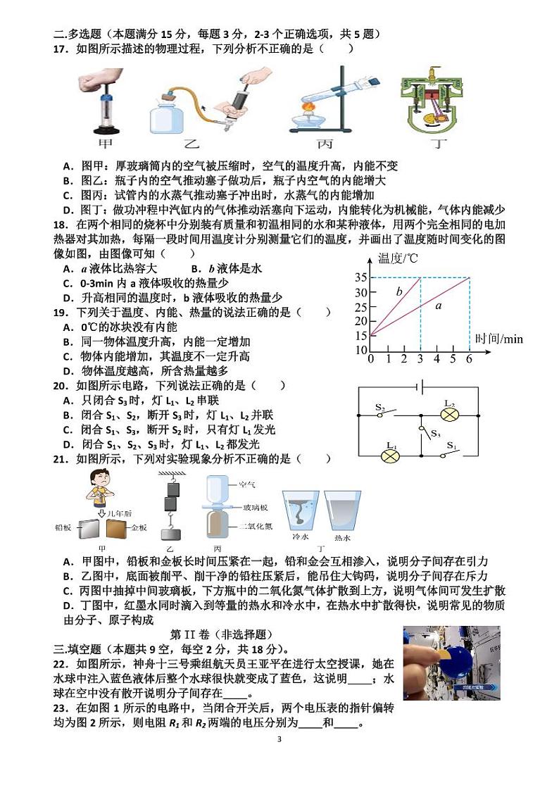 山东省青岛市市北区青岛滨海学校2023-2024学年九年级上学期10月月考物理试题03