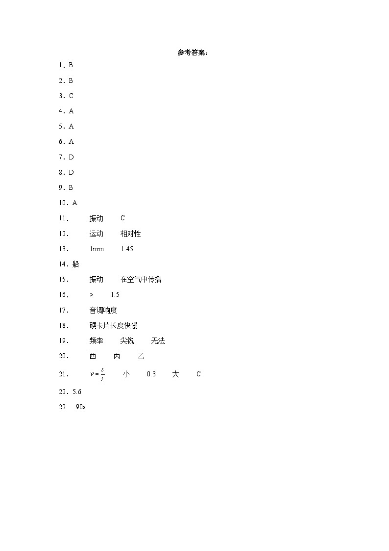 （答案）八年级物理.第1页